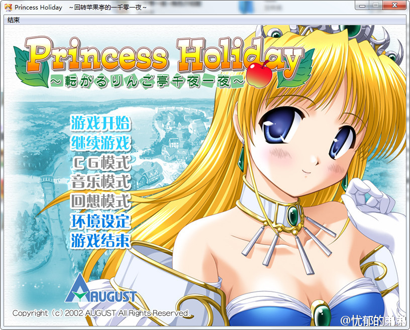 【汉化h游戏美少女游戏下载|VIP】Princess Holiday~回转苹果亭的一千零一夜~ 汉化版【860M】